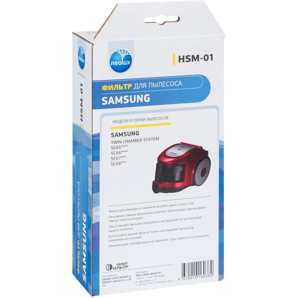 HEPA-фильтр NEOLUX HSM-01