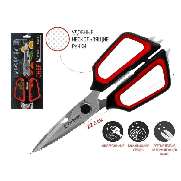 Ножницы кухонные Perfecto Linea CHEF 21-411125