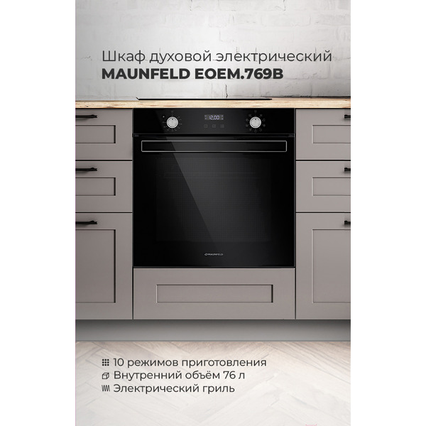 Духовой шкаф MAUNFELD EOEM.769BG