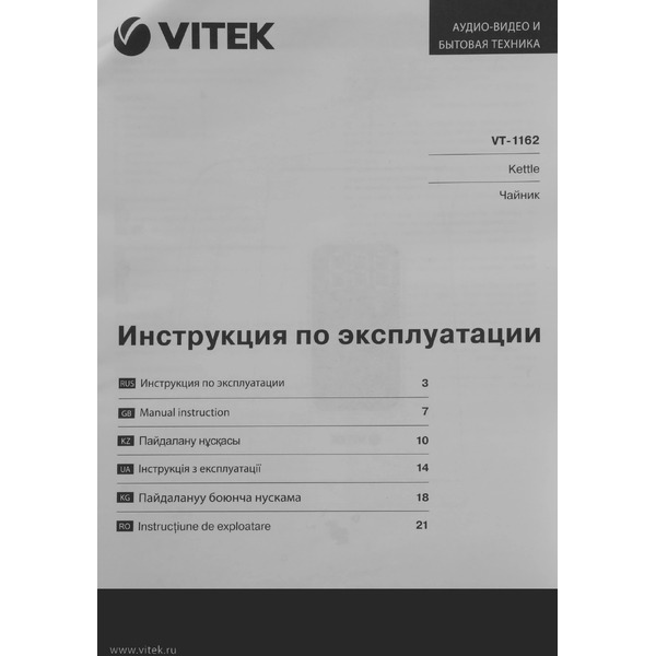 Электрический чайник Vitek VT-1162