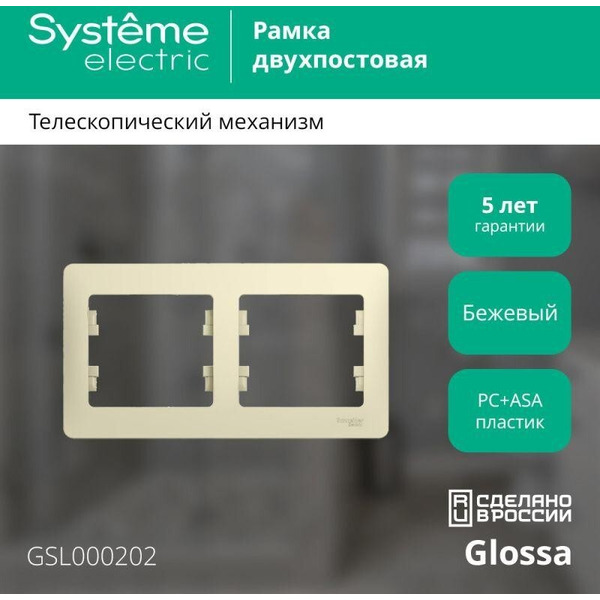Рамка Systeme Electric Glossa GSL000202