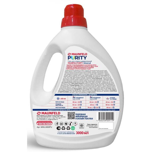Гель для стирки MAUNFELD Purity Universal MWL3000PU 3 л