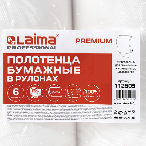 Бумажные полотенца Laima Premium 112505