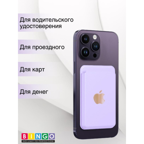 Картхолдер BINGO Wallet MagSafe лавандовый