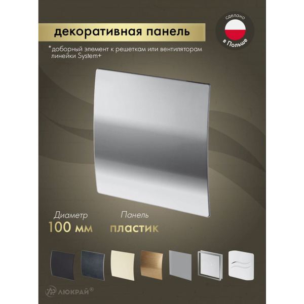 Сменная декоративная панель Awenta PEH100