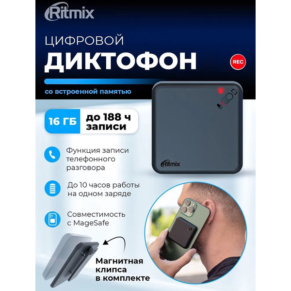 Диктофон RITMIX RR-220_16GB_BLACK