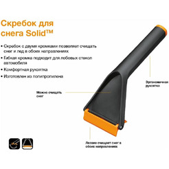 Скребок для снега Fiskars Solid 1019354