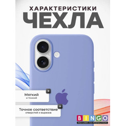 Бампер Bingo Silicone Case для APPLE iPhone 16 Фиолетовый