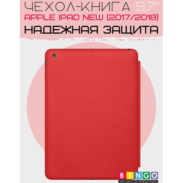 Чехол-книга Bingo Tablet для Apple iPad 9.7 (2017/2018) Красный
