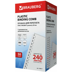 Пластиковая пружина для переплета BRAUBERG A4 28 мм 50 шт 530817 (белый)