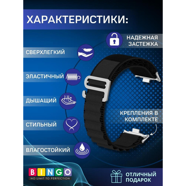 Ремешок Bingo Mountain для XIAOMI Redmi Watch 4/Smart Band 8 Pro Черный