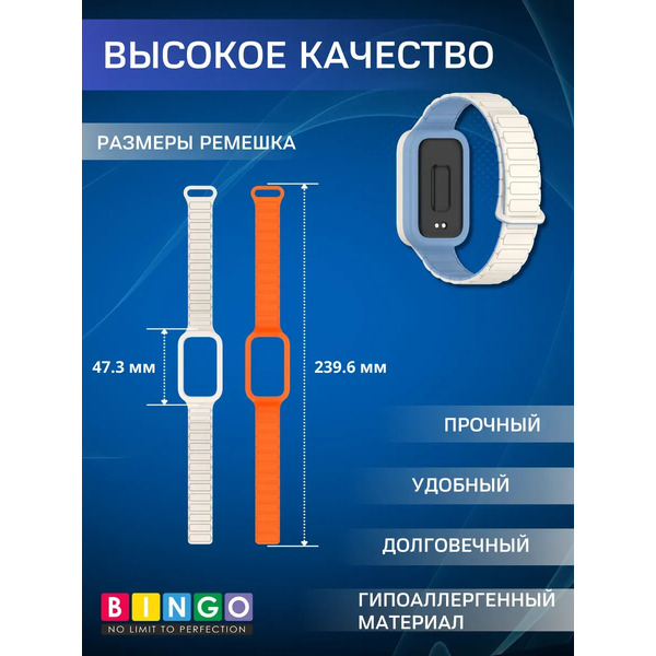 Ремешок для умных часов Bingo Silicone Magnetic Xiaomi Redmi Smart Band 3/Smart Band 9 Active (белый/голубой)