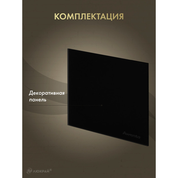 Сменная декоративная панель Awenta PTGB100M