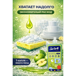 Средство для мытья посуды Smarti Сочное яблоко 750 мл