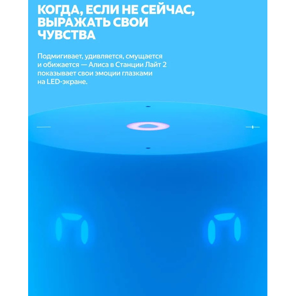 Умная колонка Новая Яндекс.Станция Лайт 2 (YNDX-00026BLU) синий