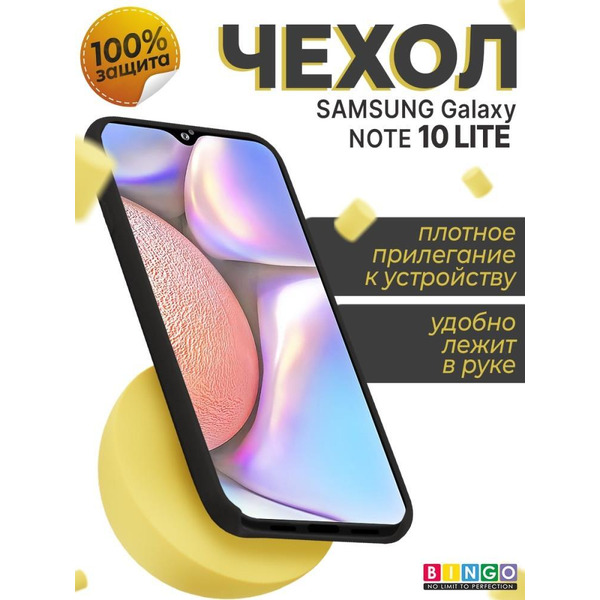Бампер Bingo Liquid TPU для SAMSUNG Galaxy Note 10 Lite Черный