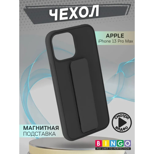 Бампер Bingo Stand для APPLE iPhone 13 Pro Max Черный