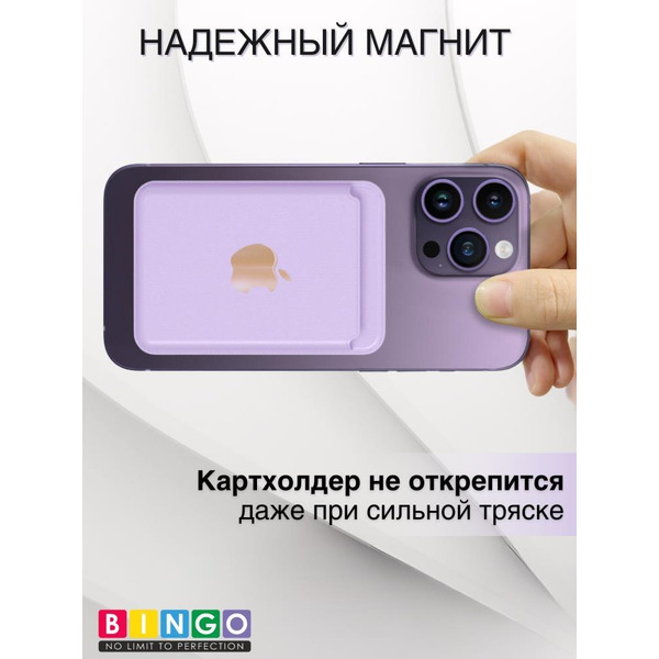 Картхолдер BINGO Wallet MagSafe лавандовый