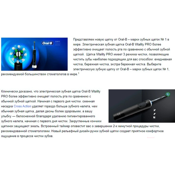 Электрическая зубная щетка Oral-B Vitality Pro D103.413.3 Cross Action Protect X Clean Black 4210201427100 (черный)