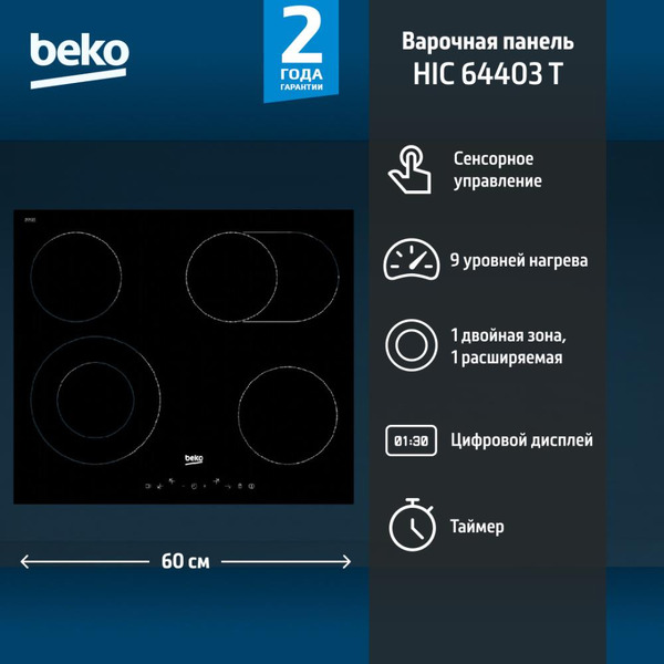 Варочная панель BEKO HIC 64403 T