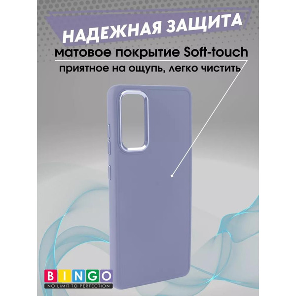 Бампер Bingo Metal для SAMSUNG S20 FE Фиолетовый