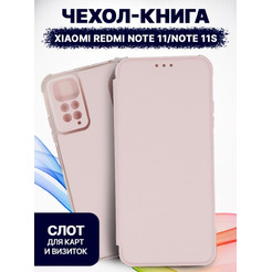Чехол-книга Bingo Corner для XIAOMI Redmi Note 11/Note 11S Розовое золото