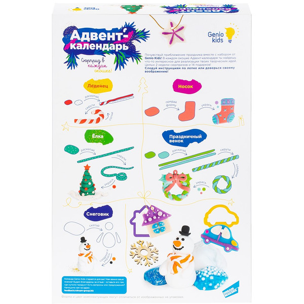 Сувенирная продукция GENIO KIDS-ART "Адвент-календарь" TA1819B