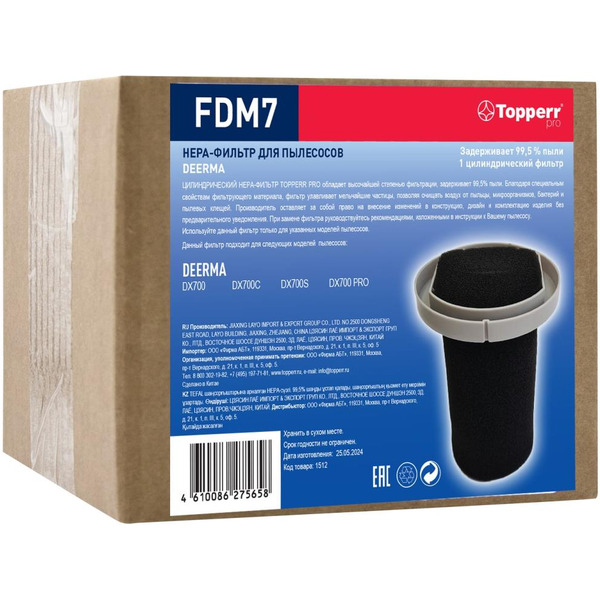 Hepa-фильтр Topperr 1512 FDM7 для пылесосов Deerma DX700/C/S/PRO