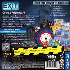 Настольная игра Звезда EXIT квест. Охота в Амстердаме 8457