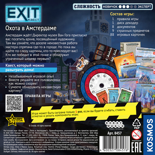 Настольная игра Звезда EXIT квест. Охота в Амстердаме 8457
