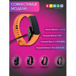 Зарядное устройство Bingo для HUAWEI Band 2 Pro/Band 3/Band 3 Pro/Band 4 Pro/HONOR Band 3/Band 4/Band 5