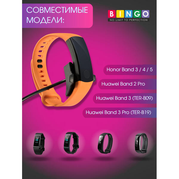 Зарядное устройство Bingo для HUAWEI Band 2 Pro/Band 3/Band 3 Pro/Band 4 Pro/HONOR Band 3/Band 4/Band 5