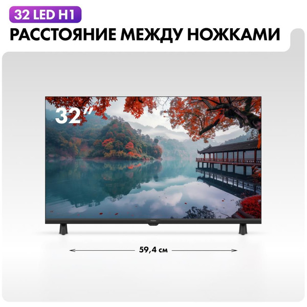 Телевизор Haier 32 LED H1