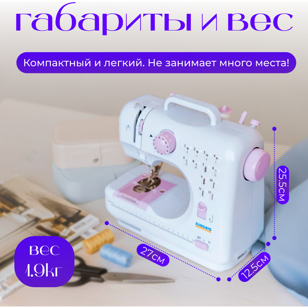 Швейная машина Sundays Home RH-505