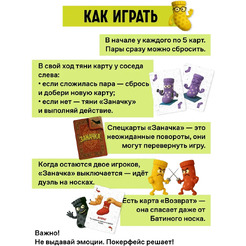 Настольная игра Game Hub Батин носок 14+ 233