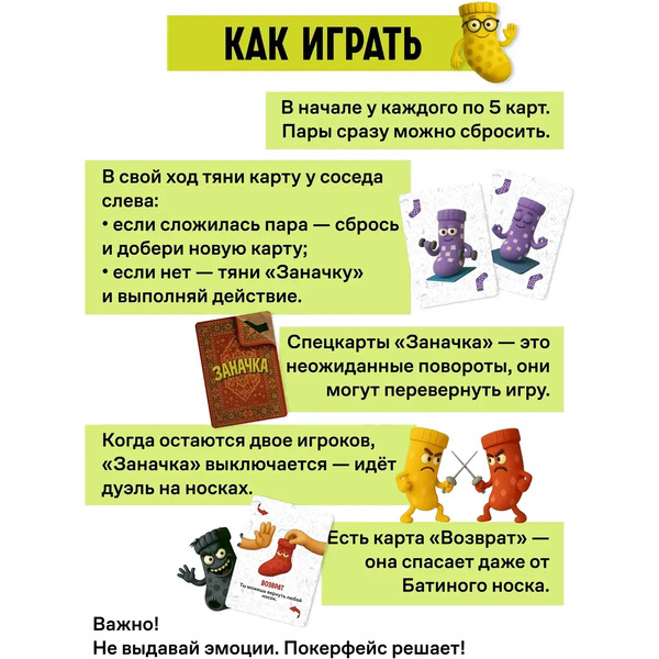 Настольная игра Game Hub Батин носок 14+ 233