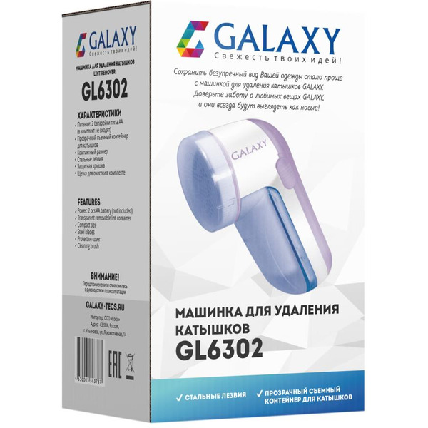 Машинка для удаления катышков Galaxy Line GL6302