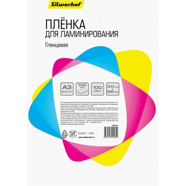 Пленка для ламинирования Silwerhof 100мкм A3 (100шт, глянцевая)