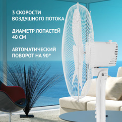 Вентилятор напольный POLARIS PSF 1140 (белый)