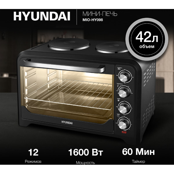 Мини-печь Hyundai MIO-HY098 (черный)