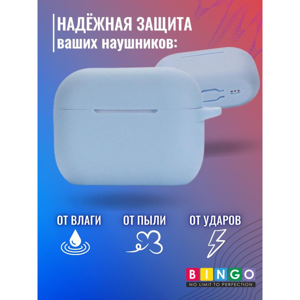 Чехол Bingo Silicone для APPLE AirPods Pro 2 (голубой)