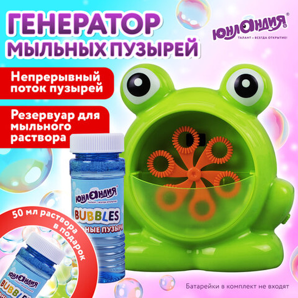 Машинка для пускания мыльных пузырей Юнландия Лягушонок 664481