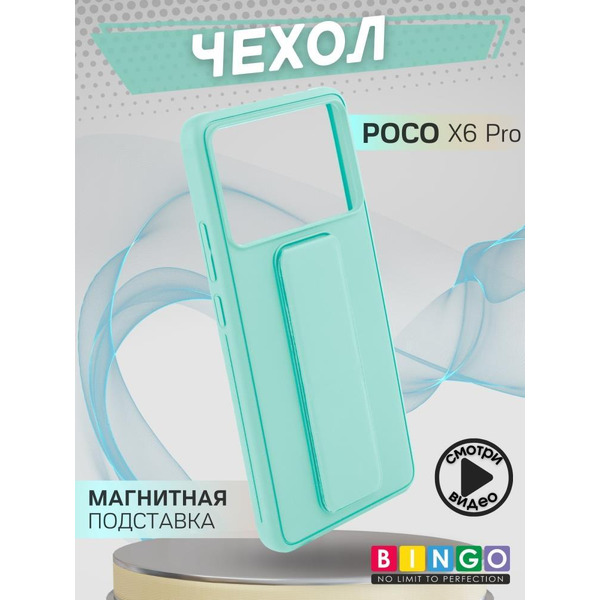 Бампер Bingo Stand для POCO X6 Pro Мята