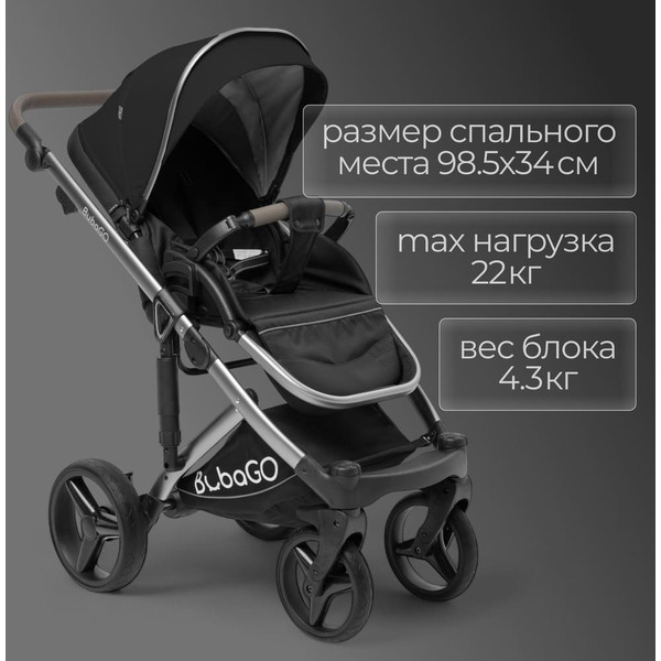 Детская универсальная коляска Bubago Rosano 3 в 1 BG 164-4 (черный)