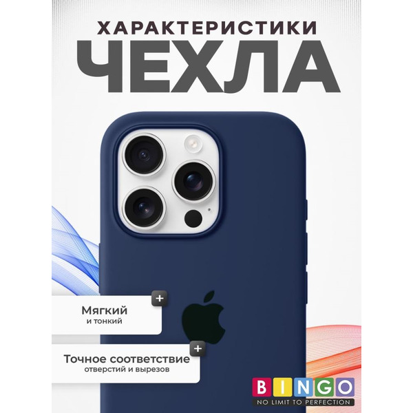 Бампер BINGO Silicone Case для APPLE iPhone 16 Pro темно-синий