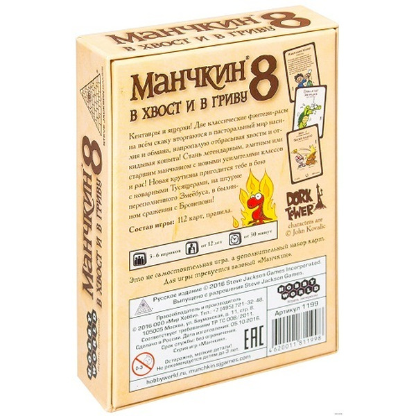 Настольная игра Манчкин 8: В хвост и в гриву