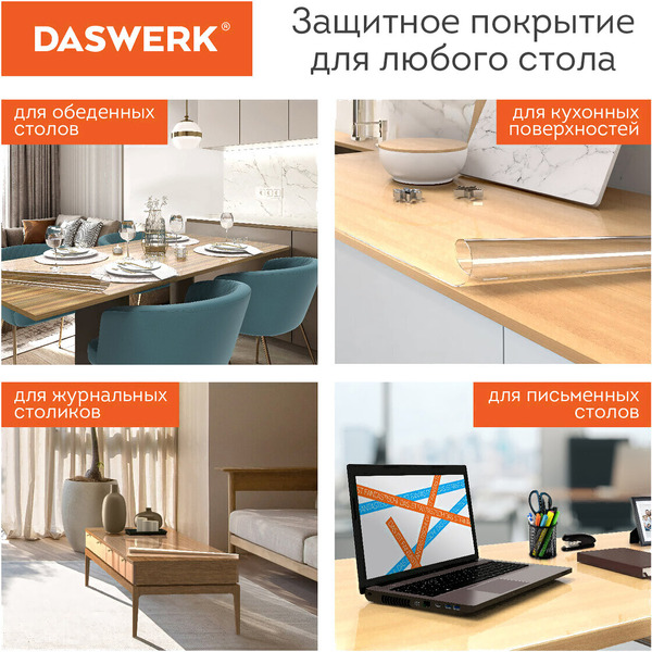 Пленка защитная для стола Daswerk 607879