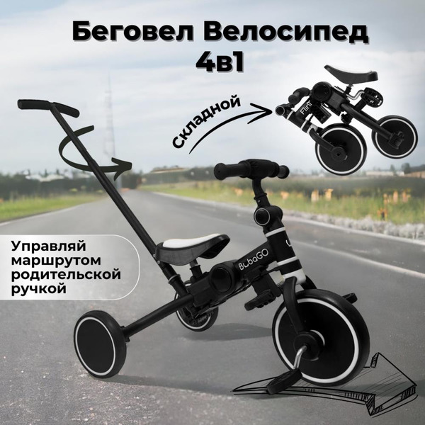 Беговел-велосипед Bubago Flint BG-FPY-109-10 с ручкой (черный/белый)