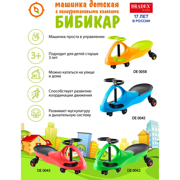 Машинка детская Бибикар Bradex DE 0045 (синий)