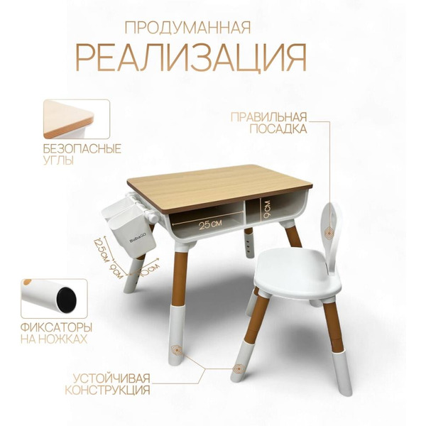 Детский комплект стол со стулом BubaGO Crafti BG190-1 (белый)